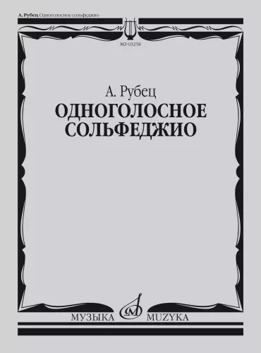 Monophonic Solfeggio