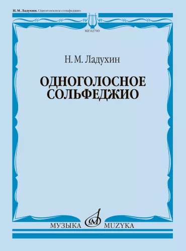 Monophonic Solfeggio