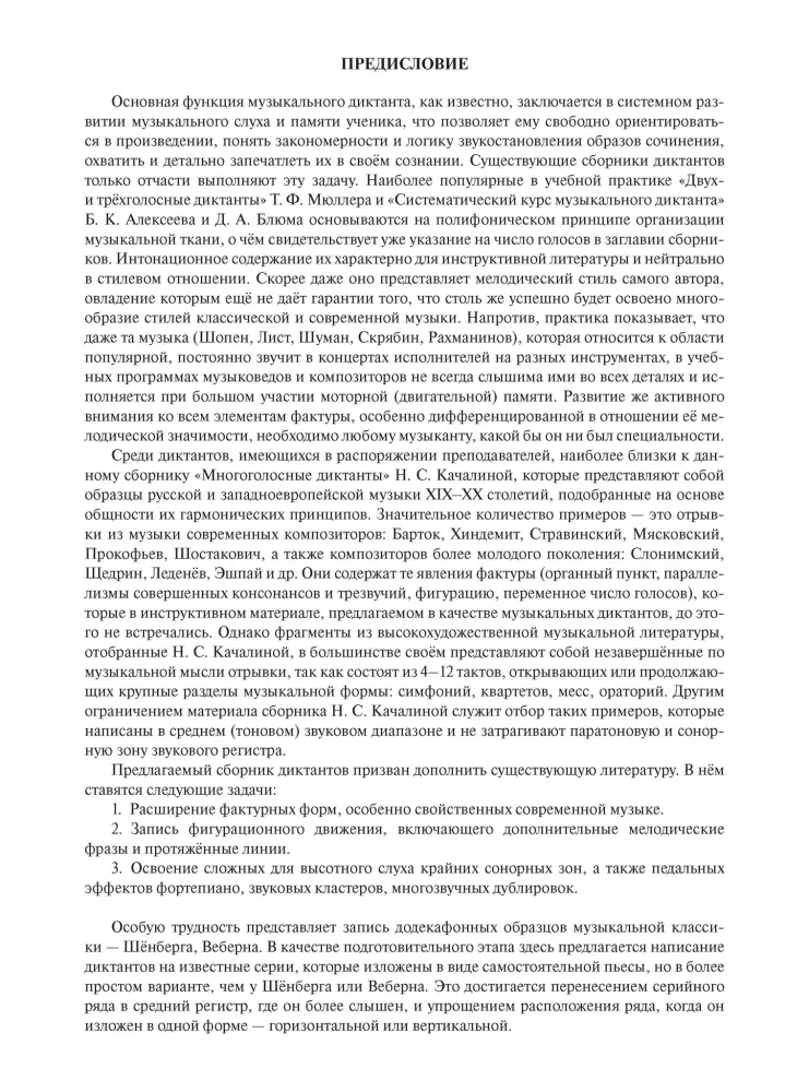 Progressive Course of Musical Dictation. Teaching Aid