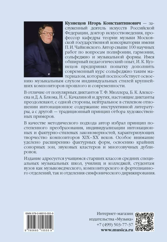 Progressive Course of Musical Dictation. Teaching Aid