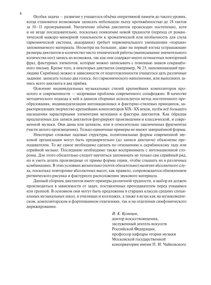 Progressive Course of Musical Dictation. Teaching Aid