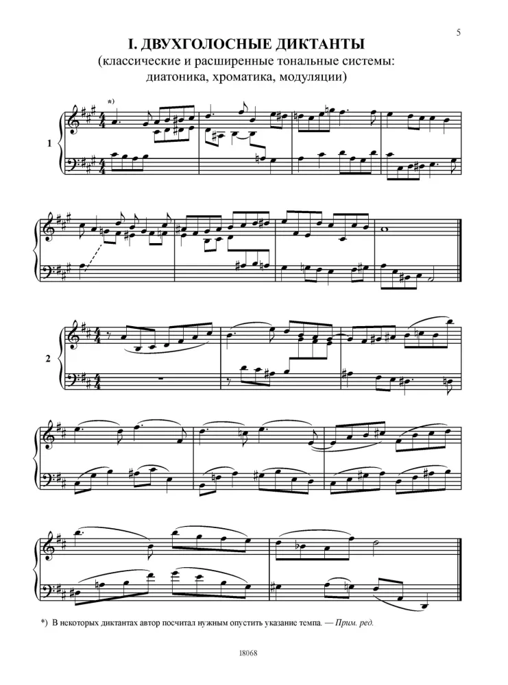 Progressive Course of Musical Dictation. Teaching Aid