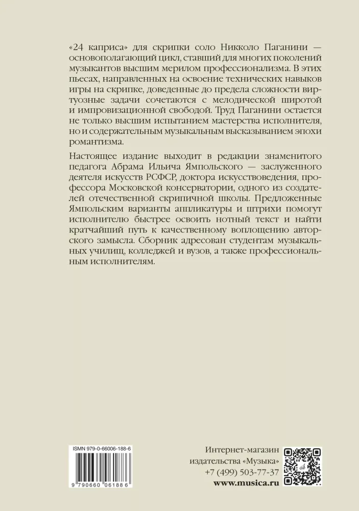 24 каприса для скрипки соло