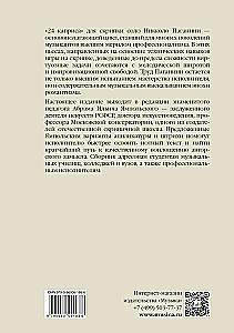 24 каприса для скрипки соло