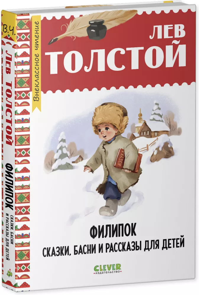 Filipok. Tales, Fables, and Stories for Children