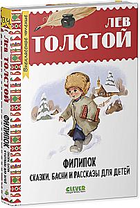 Filipok. Tales, Fables, and Stories for Children