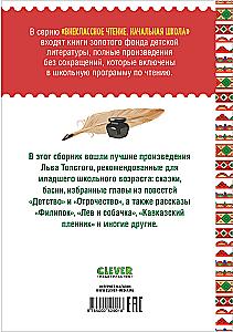 Filipok. Tales, Fables, and Stories for Children