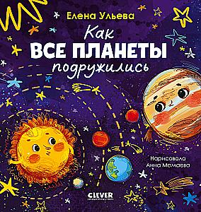 How All the Planets Made Friends