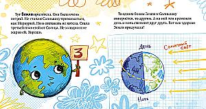 How All the Planets Made Friends