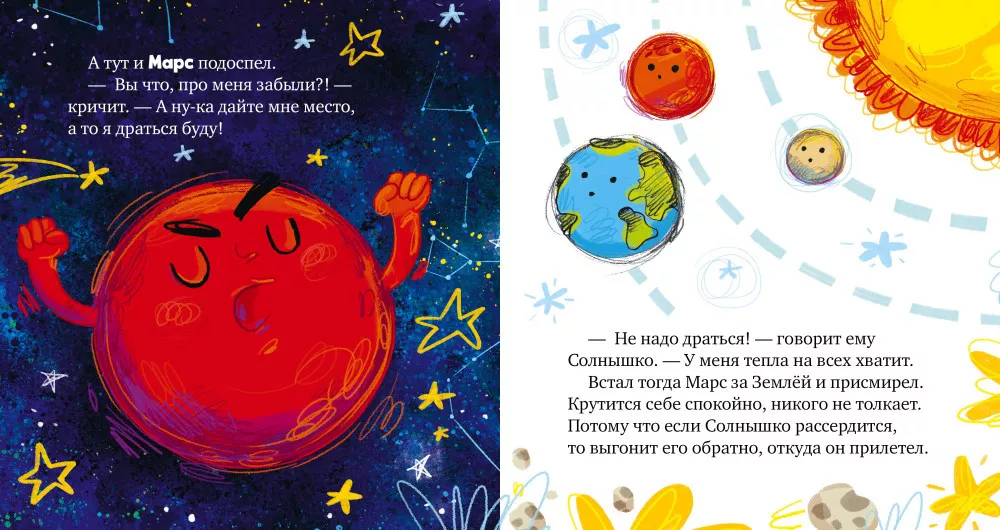 How All the Planets Made Friends