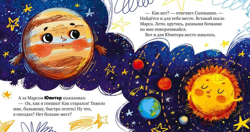 How All the Planets Made Friends