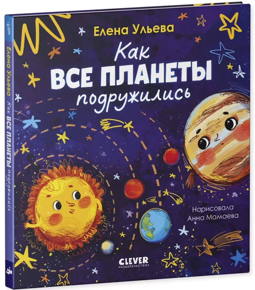 How All the Planets Made Friends