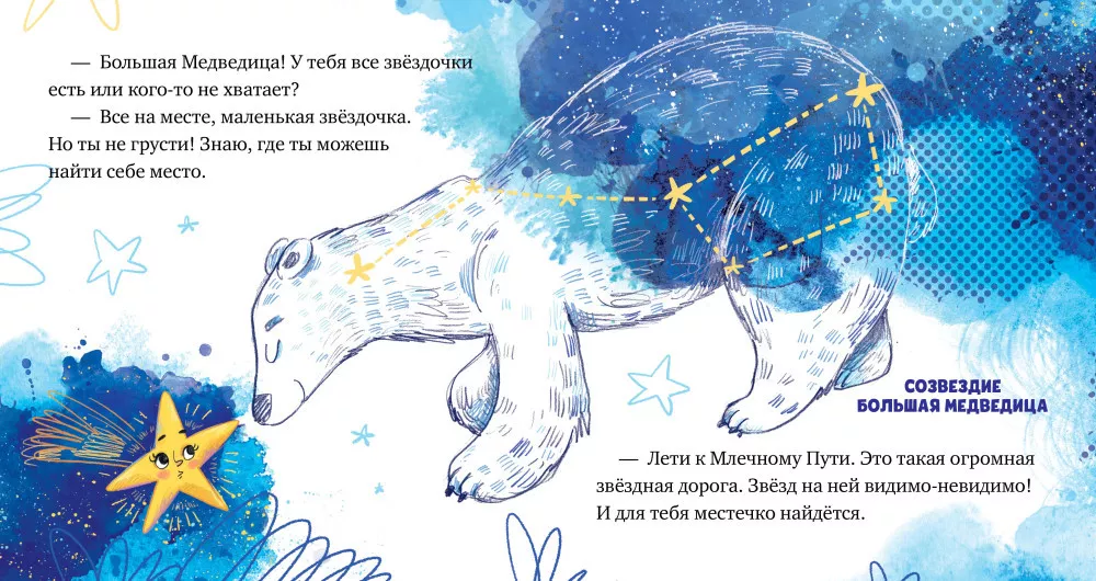 How the Little Star Found Friends in Space
