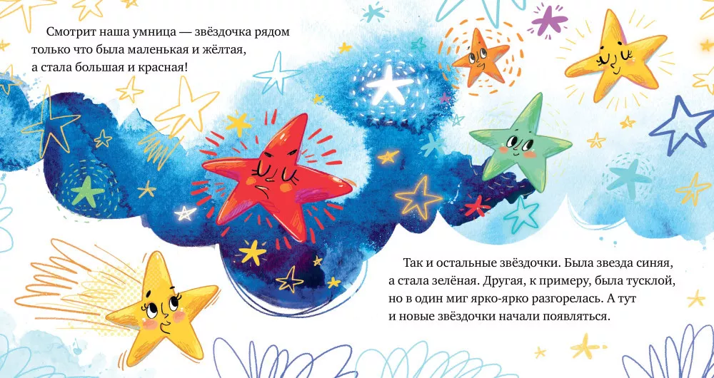 How the Little Star Found Friends in Space