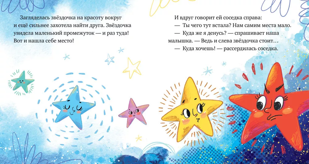 How the Little Star Found Friends in Space