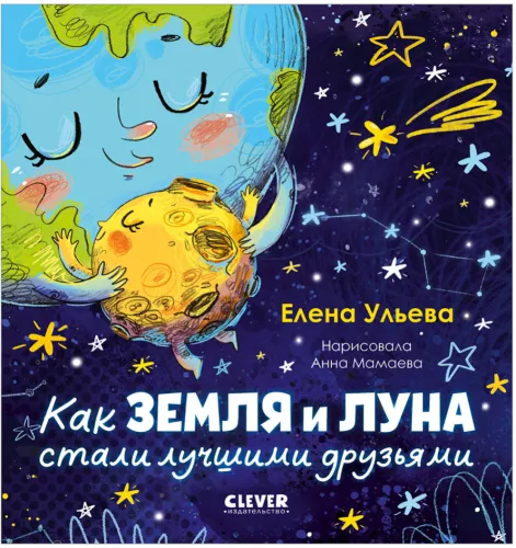 How the Earth and the Moon Became Best Friends