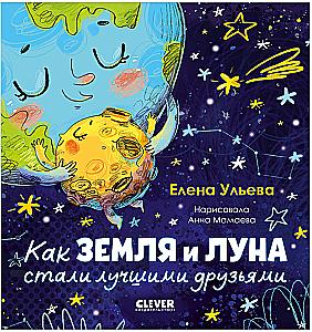 How the Earth and the Moon Became Best Friends