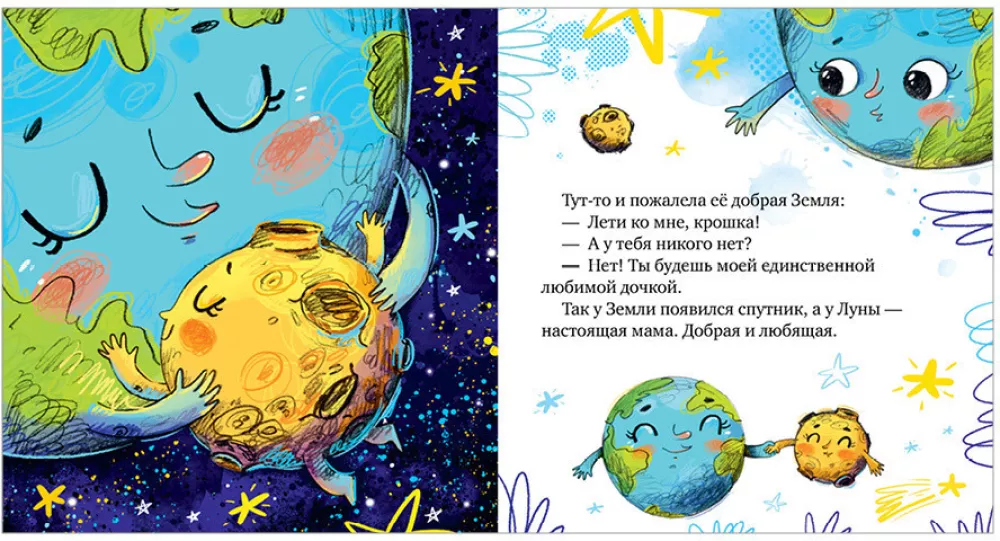 How the Earth and the Moon Became Best Friends