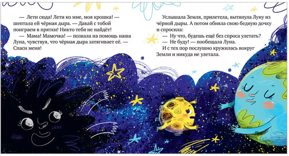 How the Earth and the Moon Became Best Friends