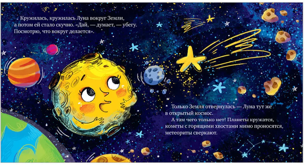 How the Earth and the Moon Became Best Friends