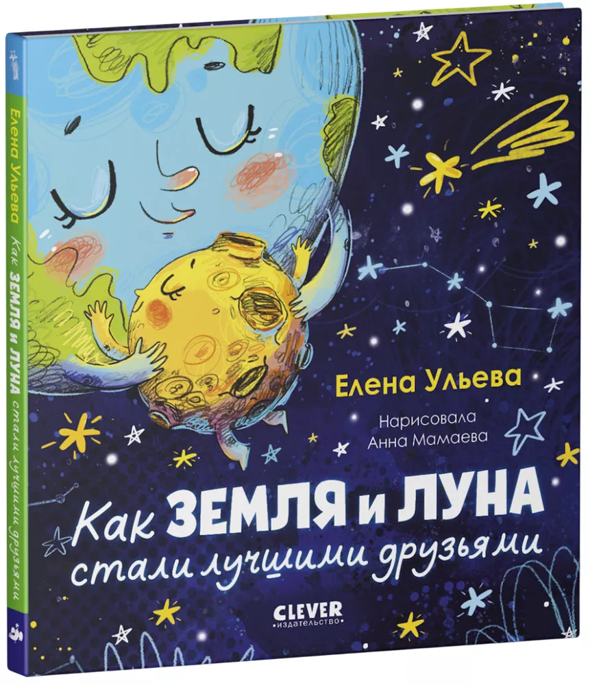 How the Earth and the Moon Became Best Friends