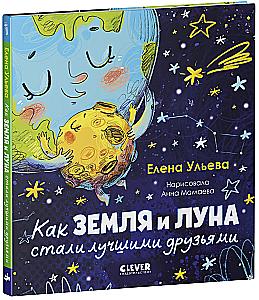 How the Earth and the Moon Became Best Friends
