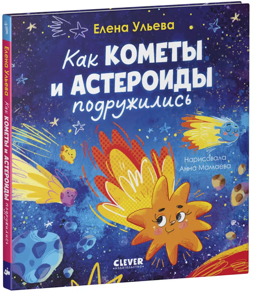 How Comets and Asteroids Became Friends