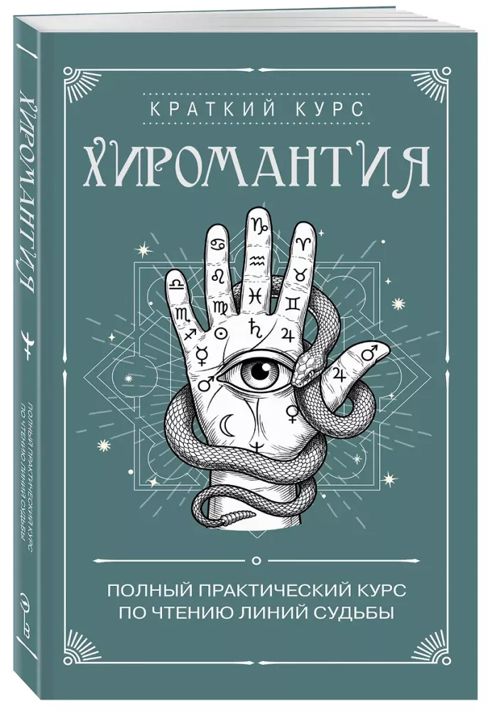 Palmistry. A Complete Practical Course in Reading the Lines of Fate
