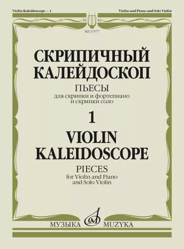 Violin-Kaleidoskop — 1. Stücke für Violine und Klavier sowie Violine solo