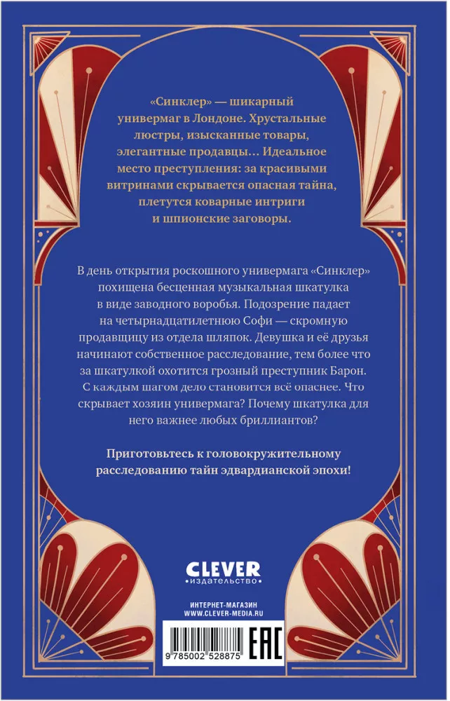 Slinkera noslēpumi. Vērpjamais zvirbulis