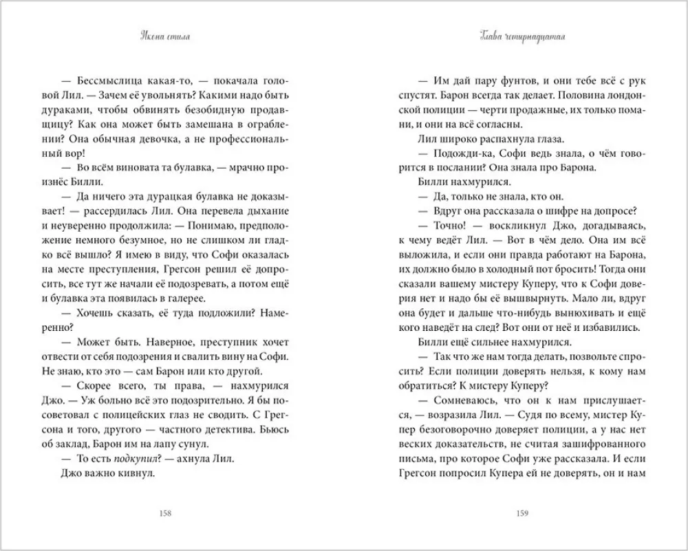 Slinkera noslēpumi. Vērpjamais zvirbulis