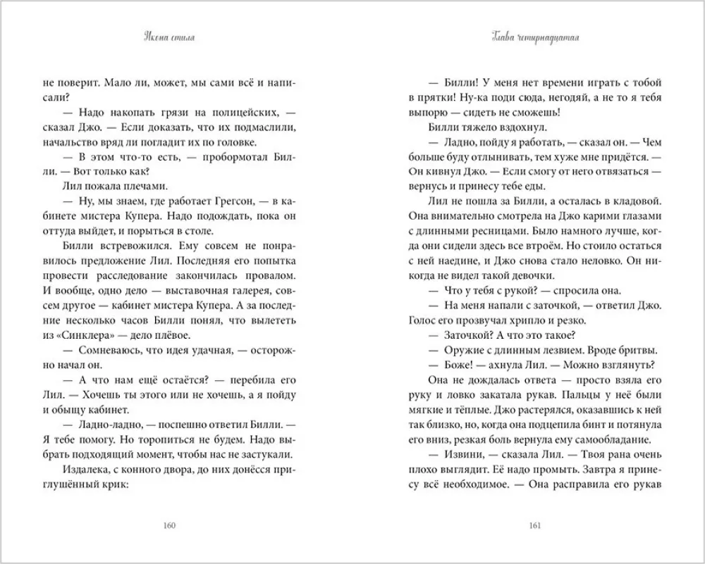 Slinkera noslēpumi. Vērpjamais zvirbulis