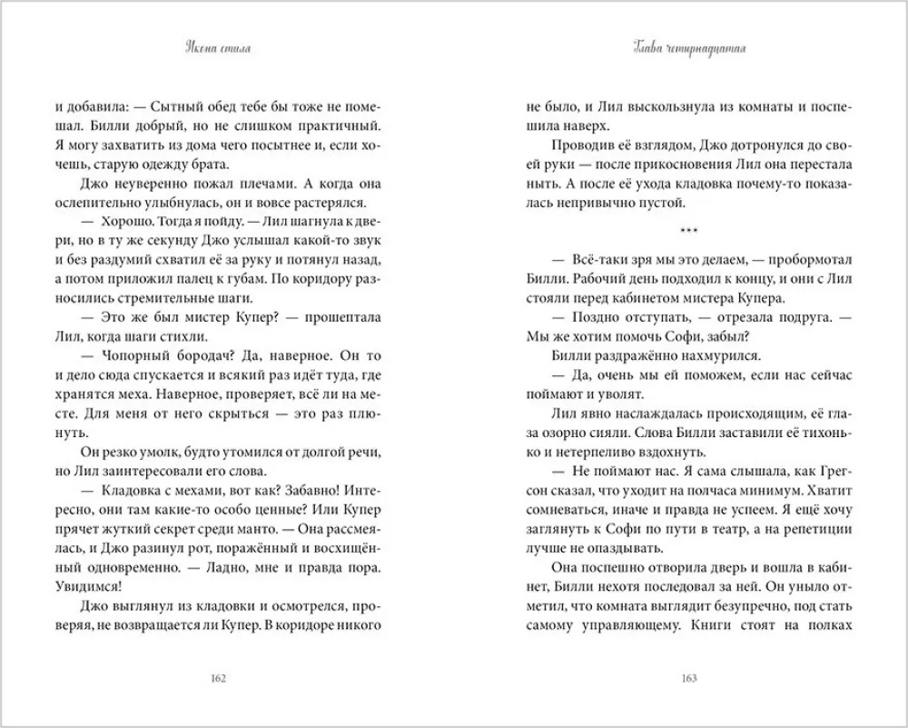 Slinkera noslēpumi. Vērpjamais zvirbulis