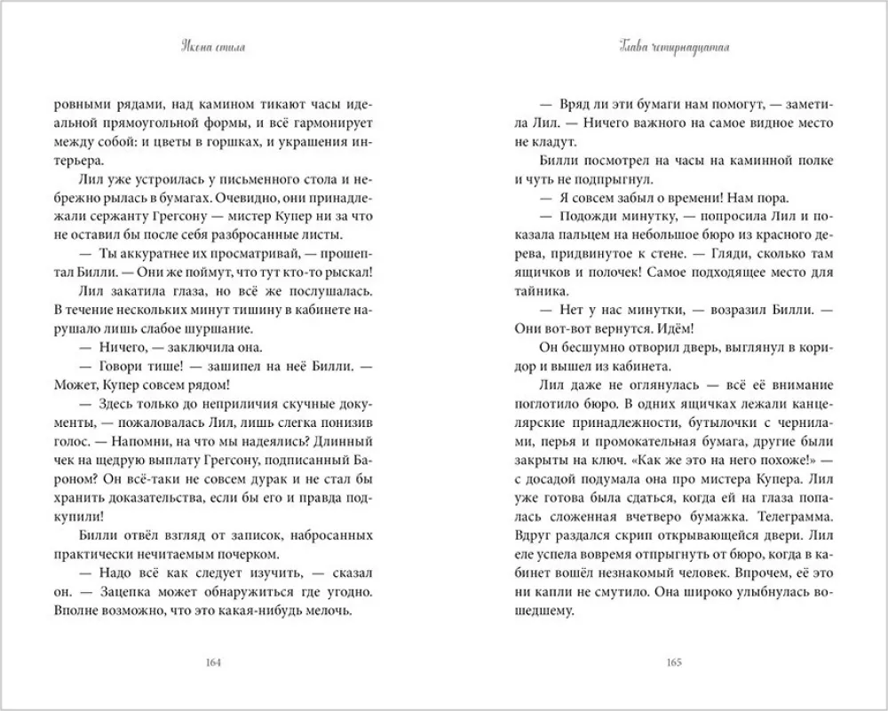 Slinkera noslēpumi. Vērpjamais zvirbulis