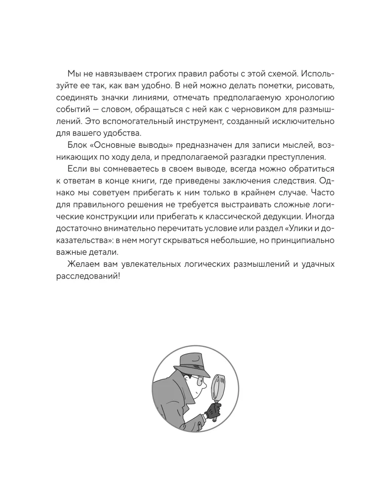 Who is the killer? Feel like Sherlock Holmes. Logic and deduction challenges of varying difficulty levels