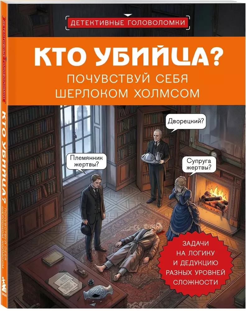 Who is the killer? Feel like Sherlock Holmes. Logic and deduction challenges of varying difficulty levels