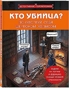 Who is the killer? Feel like Sherlock Holmes. Logic and deduction challenges of varying difficulty levels