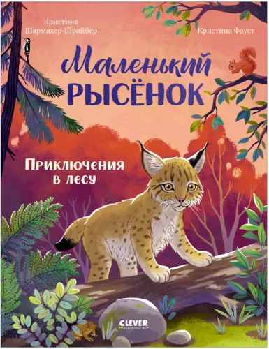 Kleiner Luchs. Abenteuer im Wald