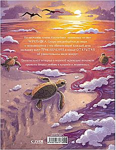 Die kleine Schildkröte. Abenteuer im Meer