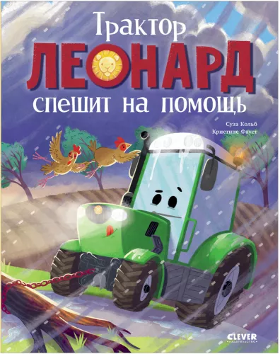 Tractor Leonard Rushes to the Rescue