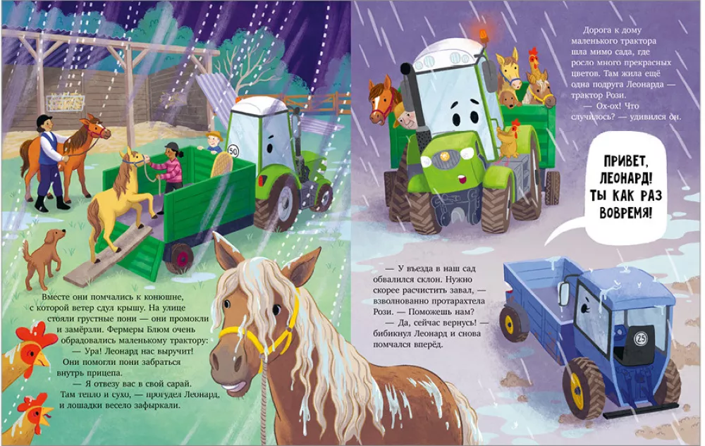 Tractor Leonard Rushes to the Rescue