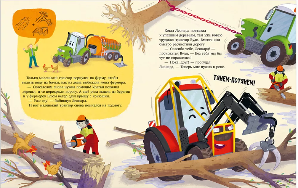Tractor Leonard Rushes to the Rescue