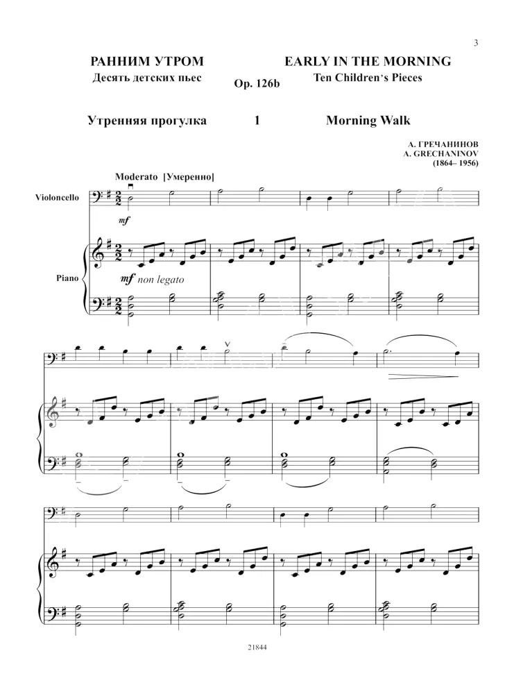 Ранним утром. Десять детских пьес для виолончели и фортепиано