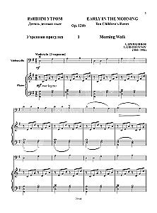 Ранним утром. Десять детских пьес для виолончели и фортепиано