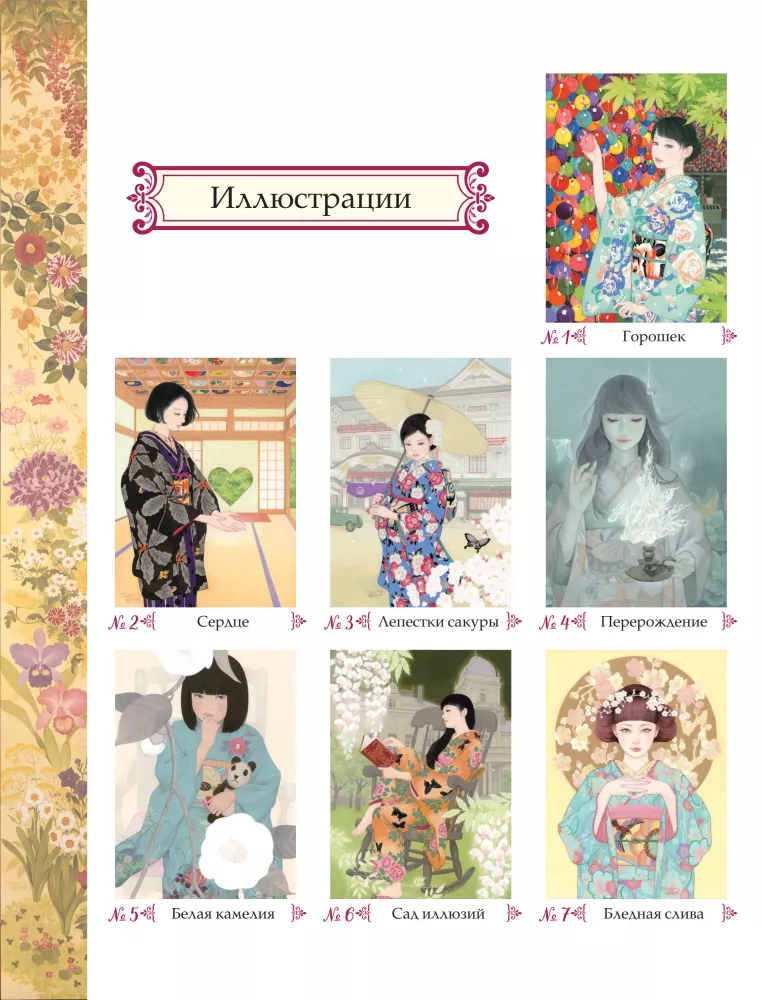 Zärtlichkeit Asiens. Premium-Ausmalbuch von Miki Kato