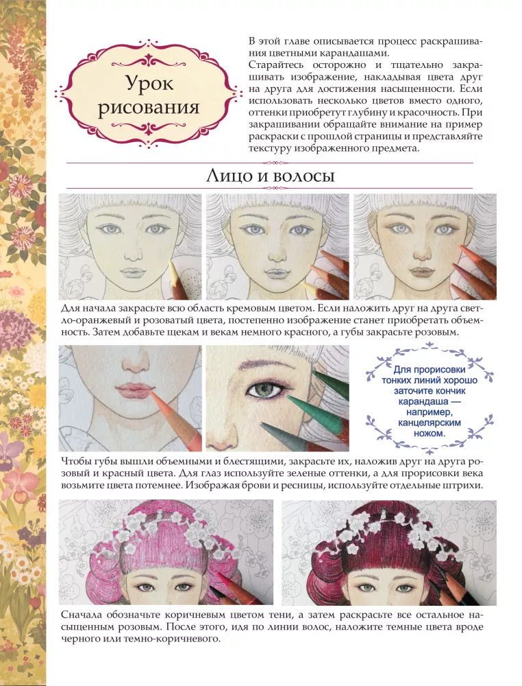 Zärtlichkeit Asiens. Premium-Ausmalbuch von Miki Kato
