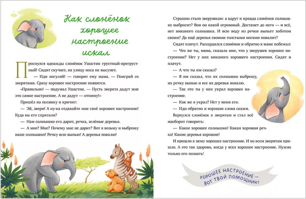 Mommy's Tales about Good Manners