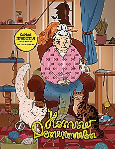 Die Katzen-Detektive. Die flauschigste Mal-Undervorrung