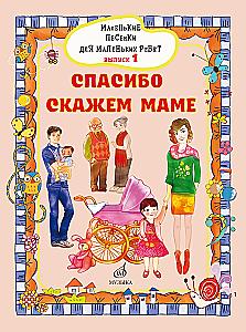 Kleine Lieder für kleine Kinder. Ausgabe 1. Danke sagen wir Mama