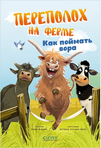Aufregung auf der Farm. Wie man den Dieb fängt
